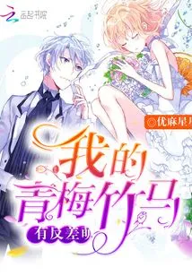 My Childhood Sweethearts Are Cute in Contrast