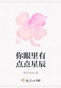 There Are Stars in Your Eyes