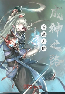 Ordinary People's Path to Becoming Gods