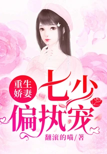 Rebirth of the Beloved Wife: the Paranoid Pet of the Seven Young Masters