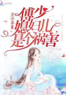 Young Master Fu's Wife is a Disaster