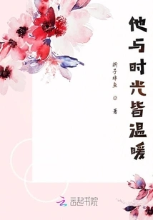 He and Time Are Both Warm