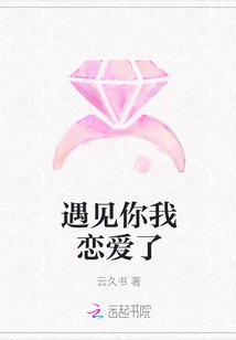 I Fell in Love When I Met You