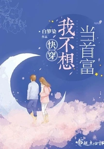 Come On, I Don't Want to Be the Richest Man