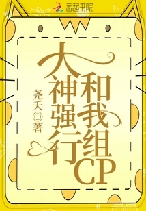 The Great God Forcibly Formed a Cp with Me