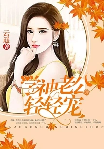 My Husband, the God of Learning, Pampers Me Gently