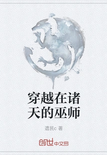 The Wizard Who Travels Across the Heavens