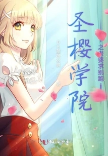 Holy Sakura Academy Love Book