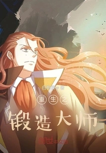 Rebirth of the Forge Master