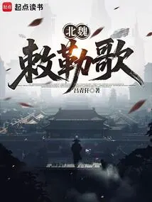 Song of the Northern Wei Dynasty