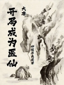 Datang: Become a Medical Fairy at the Beginning