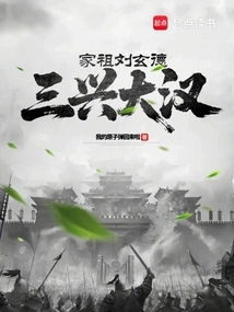 Liu Xuande, the Ancestor of the Family, Was a Great Man in Sanxing