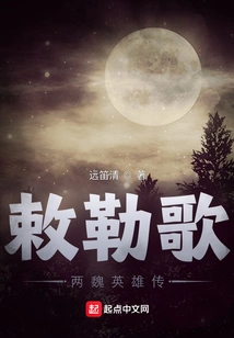 Song of Chile: from the Six Fenghuo Towns to the Heyday of Chang'an