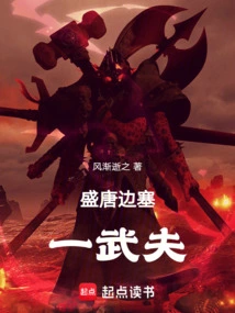 A Warrior at the Frontier Fortress in the Prosperous Tang Dynasty