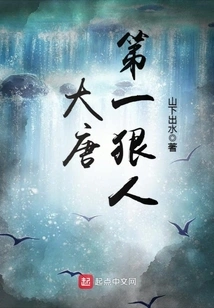 The Most Ruthless Person in the Tang Dynasty