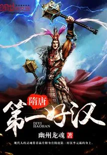 The First Hero of the Sui and Tang Dynasties