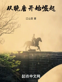 Beginning to Rise in the Late Tang Dynasty