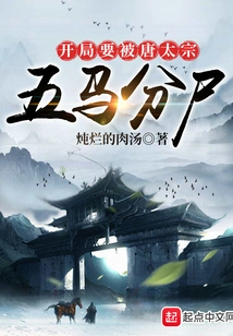 At the Beginning, He Will Be Torn into Pieces by Emperor Taizong of the Tang Dynasty