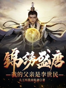 Splendid Tang Dynasty: My Father is Li Shimin