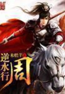 Traveling Against the Current