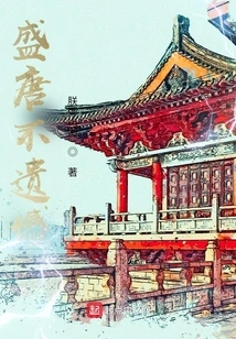 No Regrets in the Prosperous Tang Dynasty