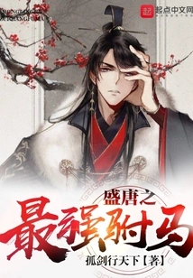 The Most Powerful Prince-in-law in the Prosperous Tang Dynasty