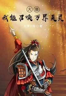 Datang: I Can Summon the Heroic Spirits of All Realms