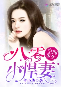 Rebirth of Space: the Fierce Wife of the 1980s