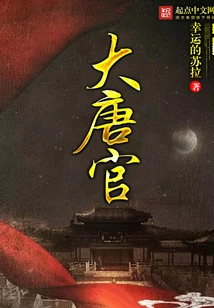 Official of Tang Dynasty