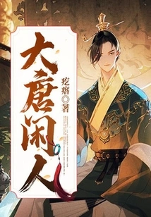 Idle People of the Tang Dynasty