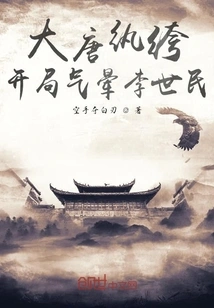 The Dandy of the Tang Dynasty: Li Shimin Was Stunned at the Beginning