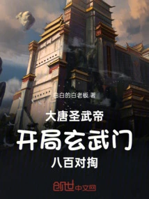 Emperor Shengwu of the Tang Dynasty! Xuanwu Gate Starts with 800 Pairs of Draws