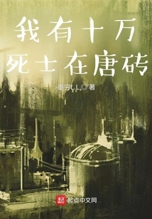 I Have a Hundred Thousand Dead Soldiers in Tangzhuan