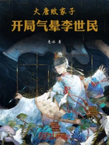 The Prodigal Son of the Tang Dynasty Stunned Li Shimin at the Beginning