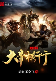 The Emperor of the Tang Dynasty is Rampant