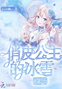 The Ice and Snow Love of the Playful Princess