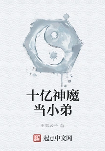 One Billion Gods and Demons as Younger Brothers