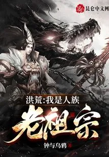 Honghuang: I Am the Ancestor of the Human Race