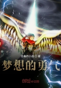 The Courage to Dream