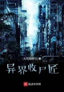 Corpse Collector from Another World