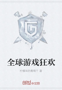 Global Game Carnival