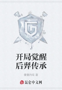 Awakening Houyi's Inheritance at the Beginning