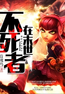 Immortal in the Last Days