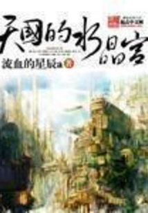 Crystal Palace of Heaven