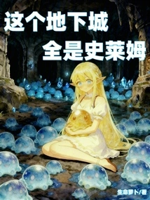 This Dungeon is Full of Slimes