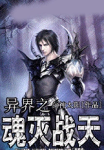 The Soul of Another World Destroys Zhantian