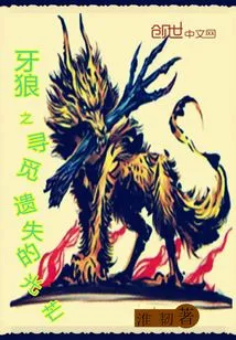 Yalang: Searching for the Lost Light