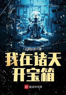 I Open Treasure Chests in the Heavens