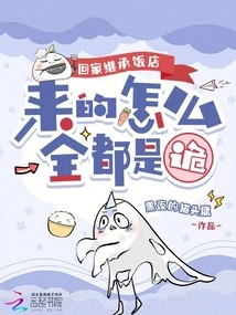 When I Return Home and Take over the Hotel, Everything That Comes Here is so Weird