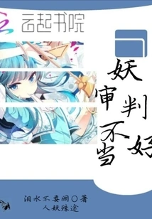 It's Not Easy to Judge Demons